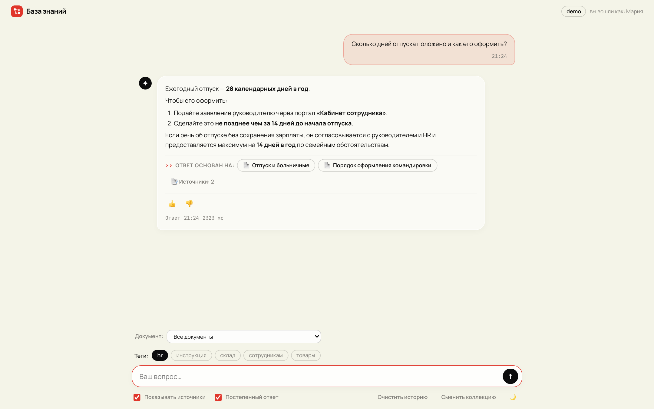 Чат для сотрудников