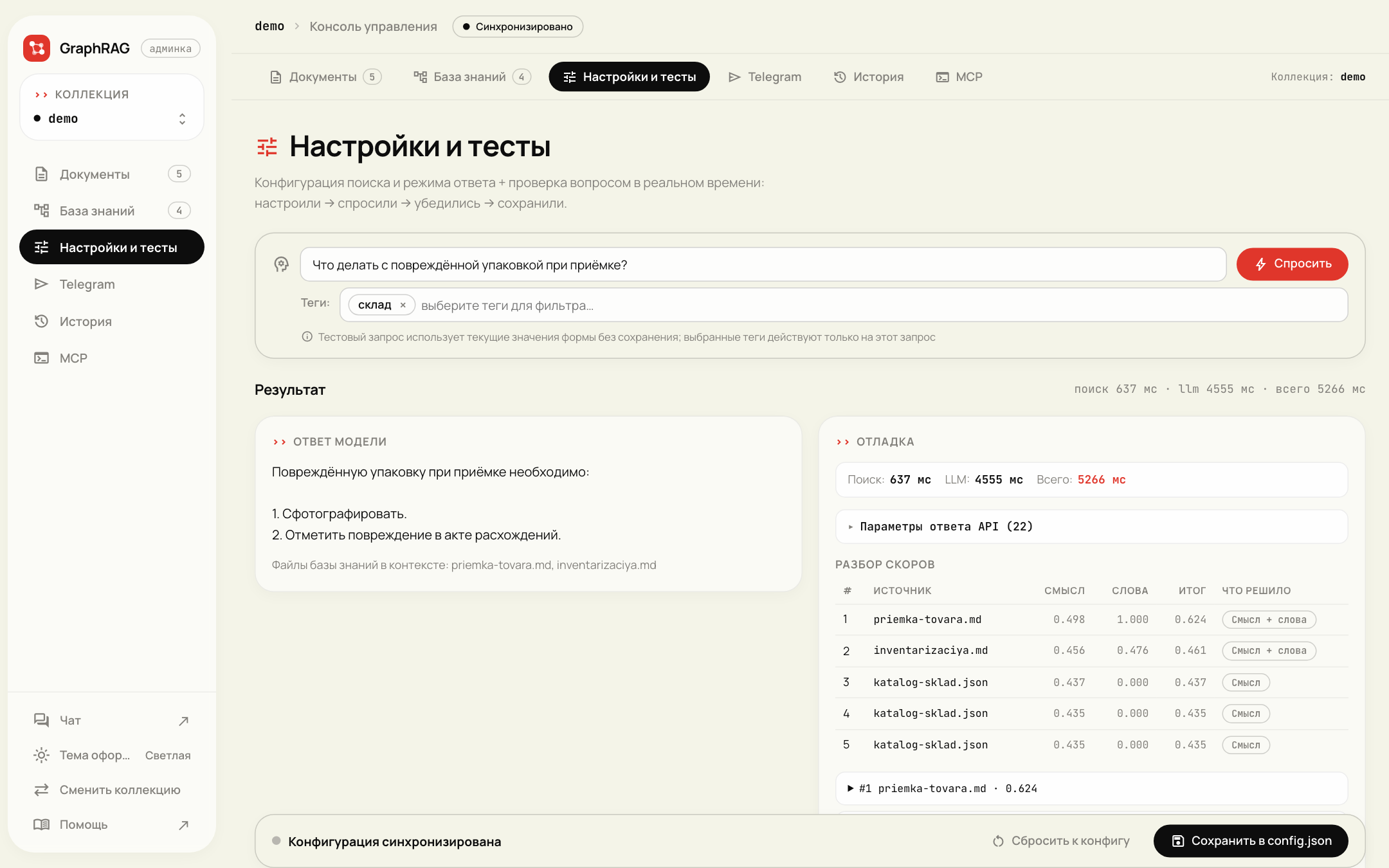 Настройки и тесты